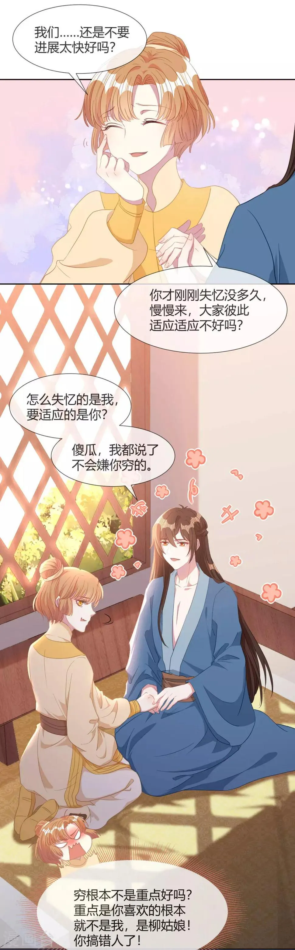 第10话 不要李宸景的破规矩！ 第13页