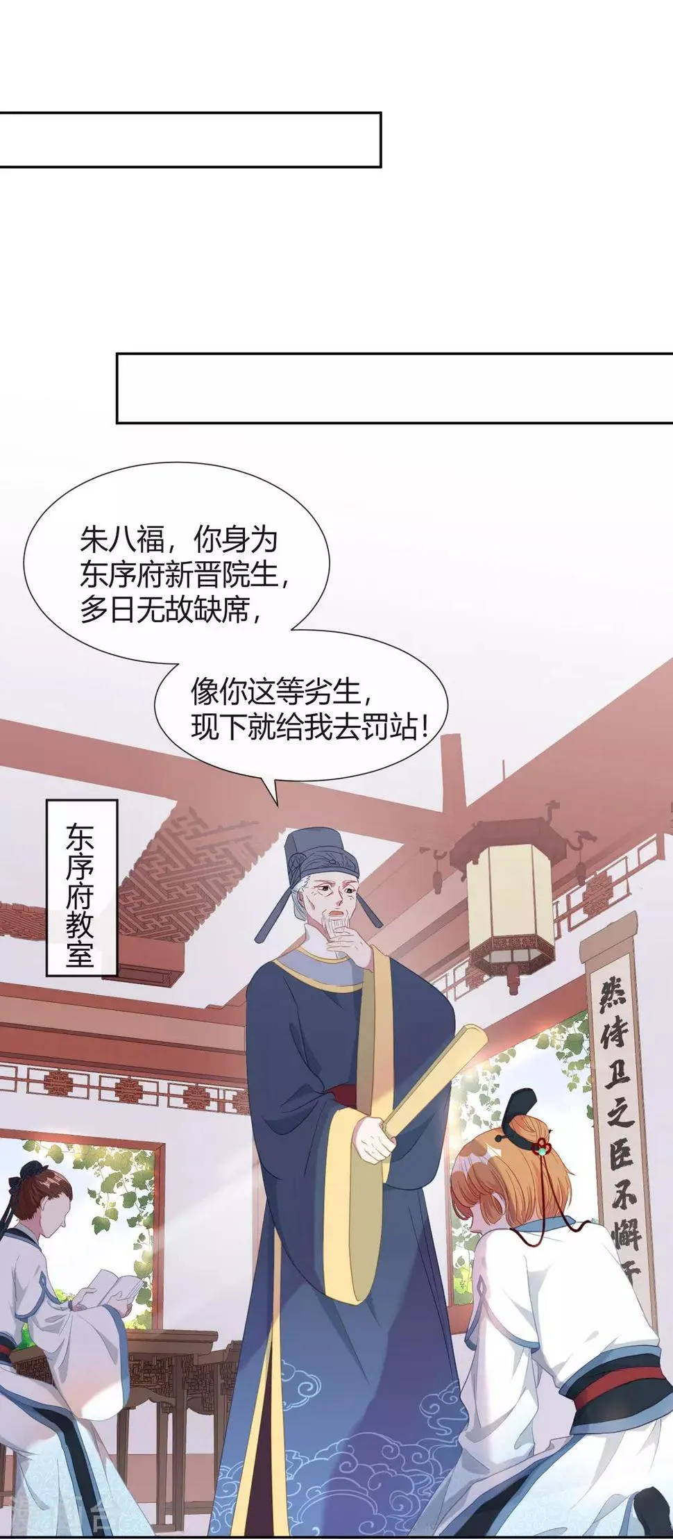 第10话 不要李宸景的破规矩！ 第15页