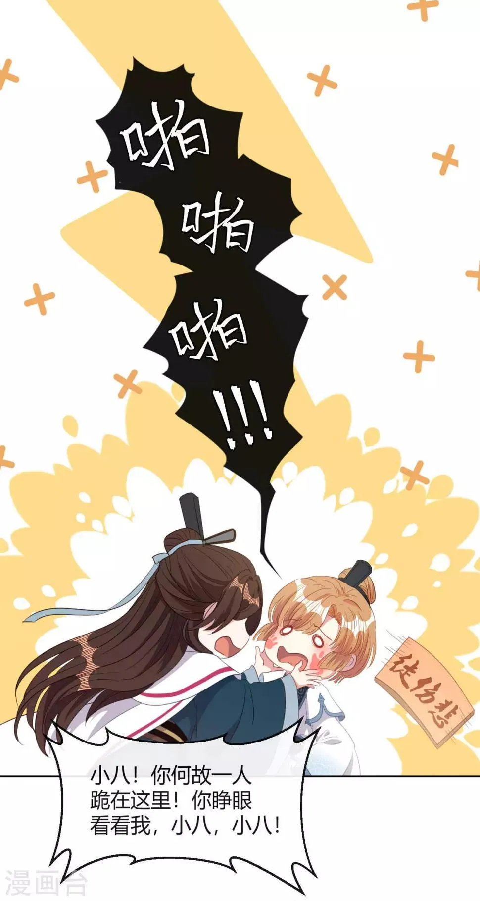 第10话 不要李宸景的破规矩！ 第18页