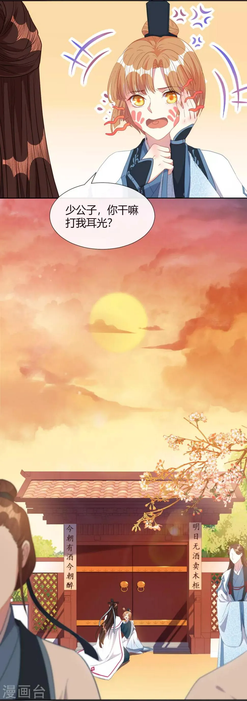 第10话 不要李宸景的破规矩！ 第19页