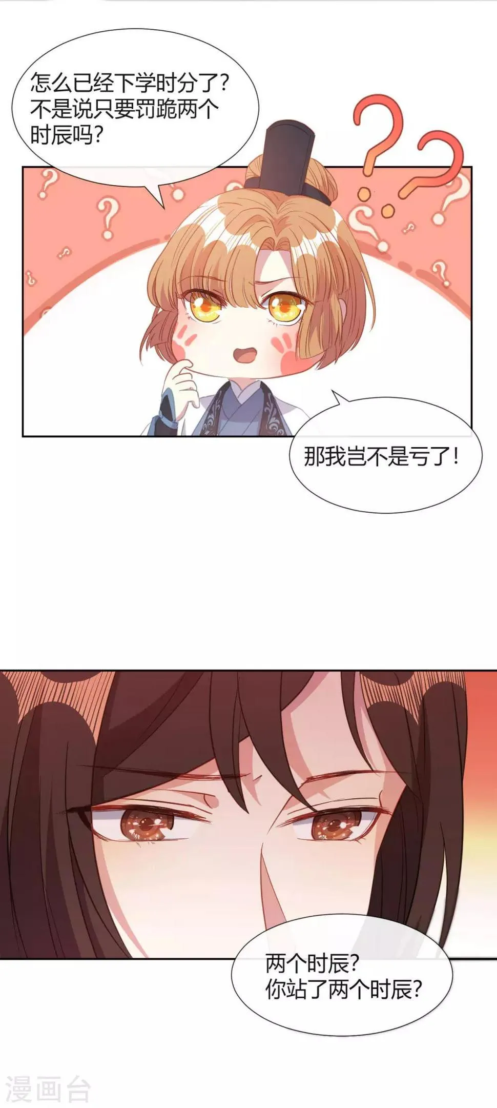 第10话 不要李宸景的破规矩！ 第20页