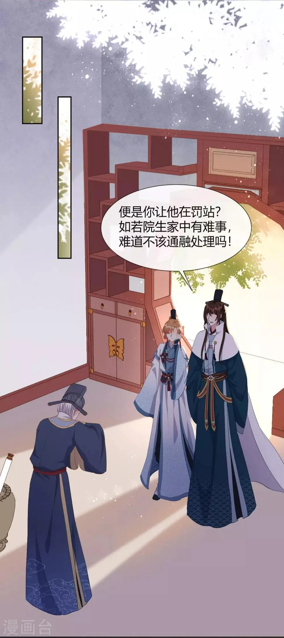 第10话 不要李宸景的破规矩！ 第22页