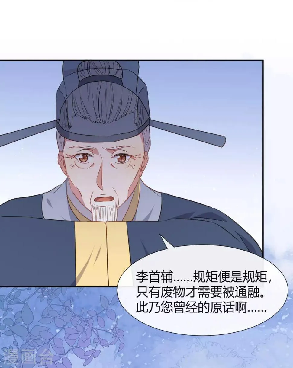 第10话 不要李宸景的破规矩！ 第23页