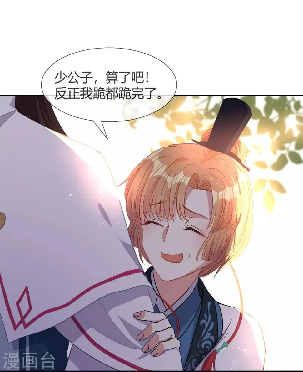 第10话 不要李宸景的破规矩！ 第25页