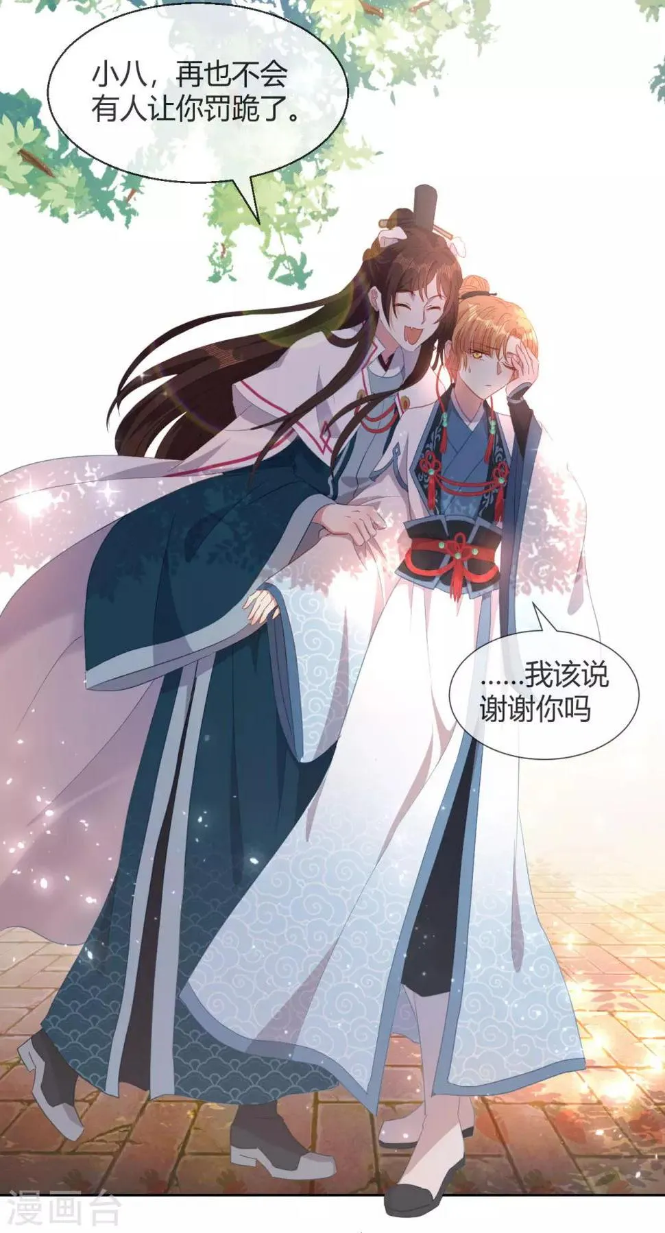 第10话 不要李宸景的破规矩！ 第30页