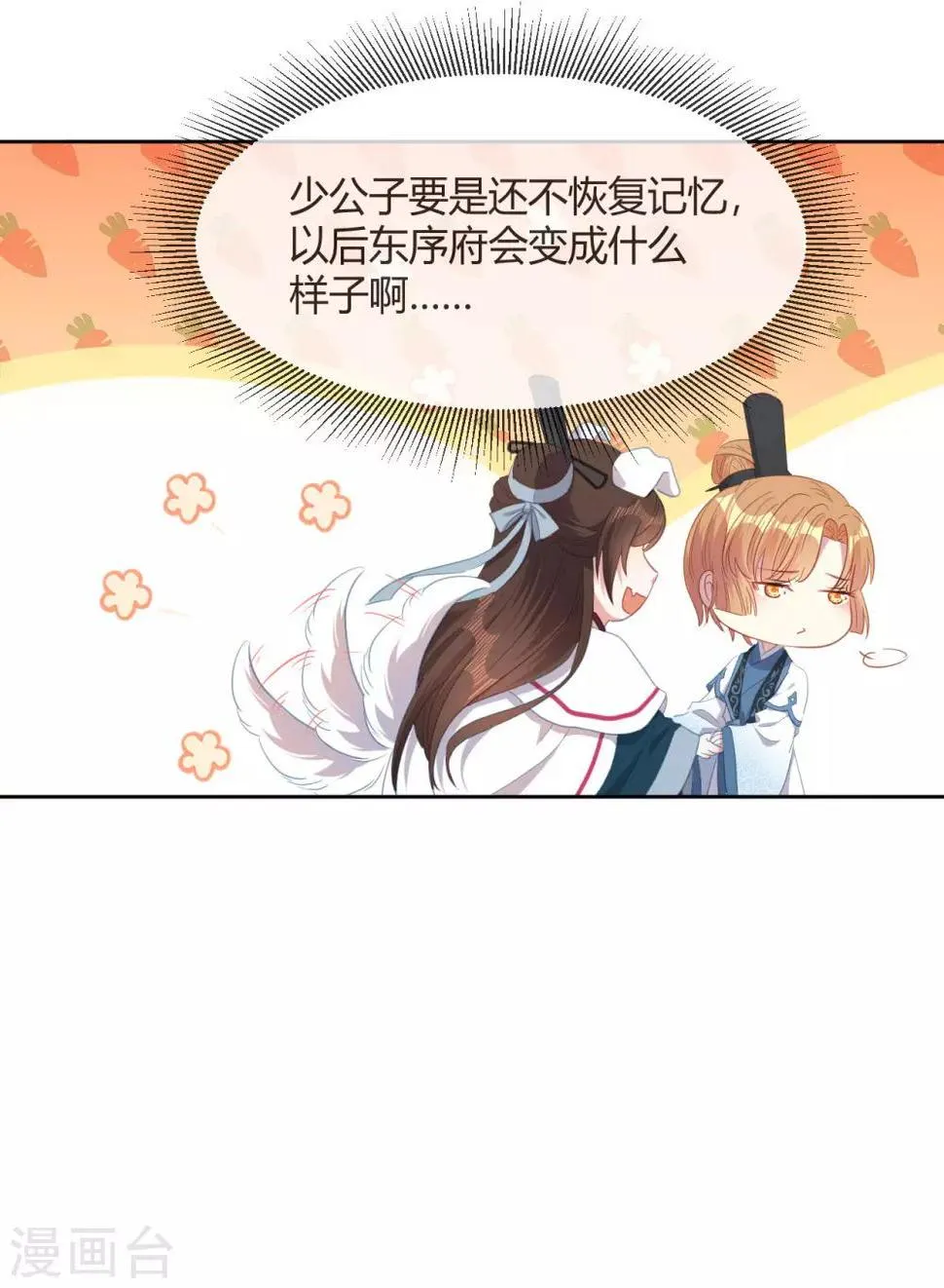 第10话 不要李宸景的破规矩！ 第31页
