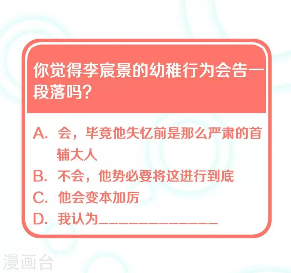 第10话 不要李宸景的破规矩！ 第32页