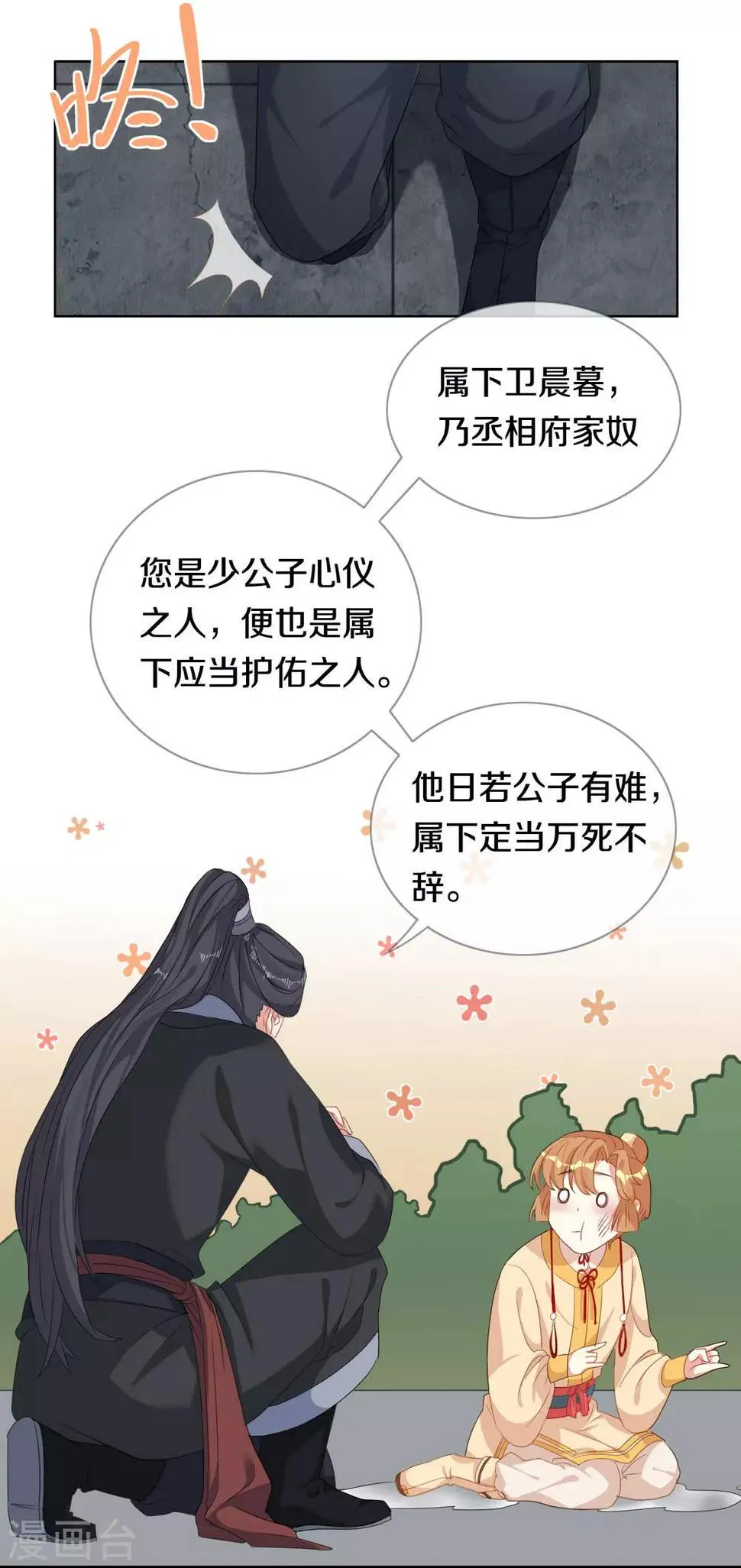 第9话 决定了，你就是我喜欢的人 第5页