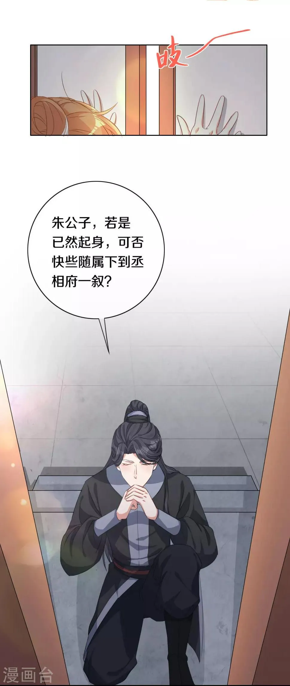 第9话 决定了，你就是我喜欢的人 第10页