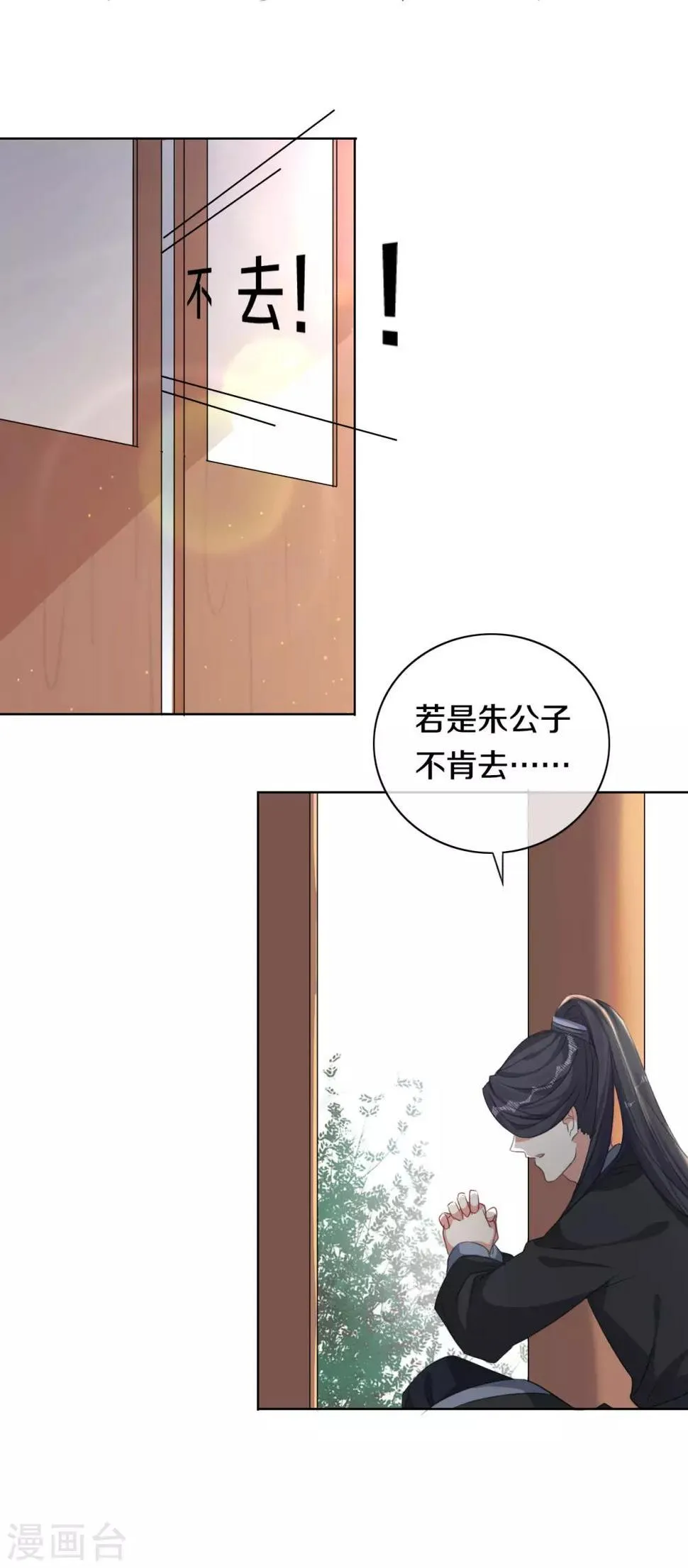 第9话 决定了，你就是我喜欢的人 第11页