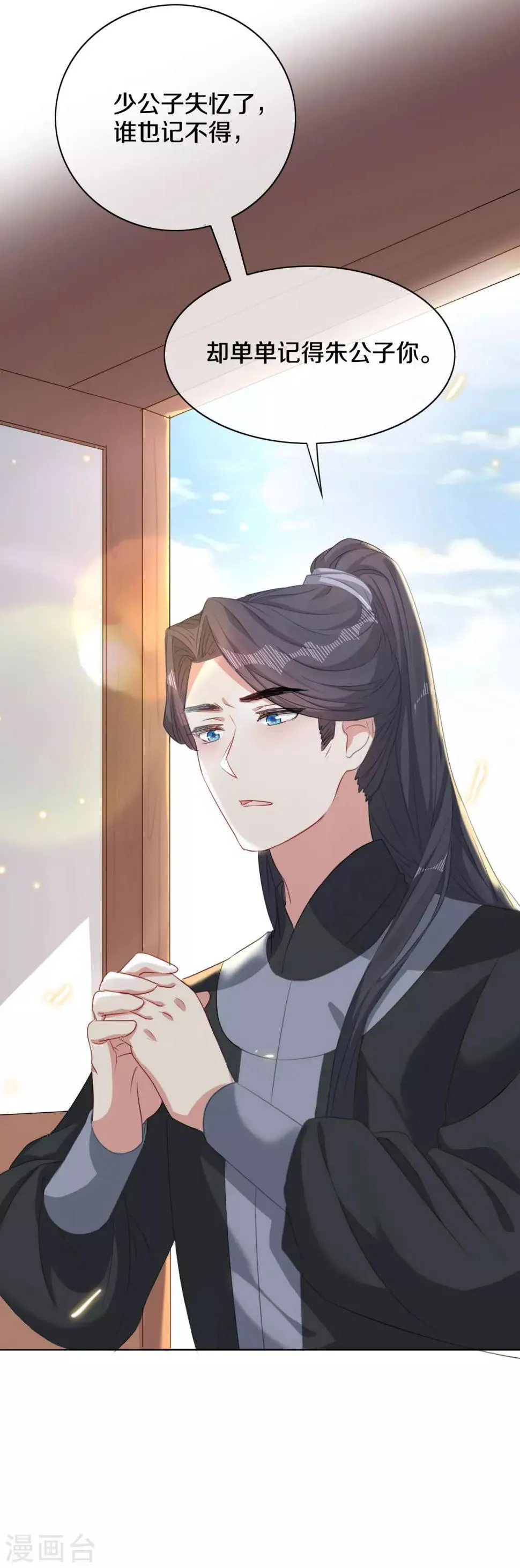 第9话 决定了，你就是我喜欢的人 第15页
