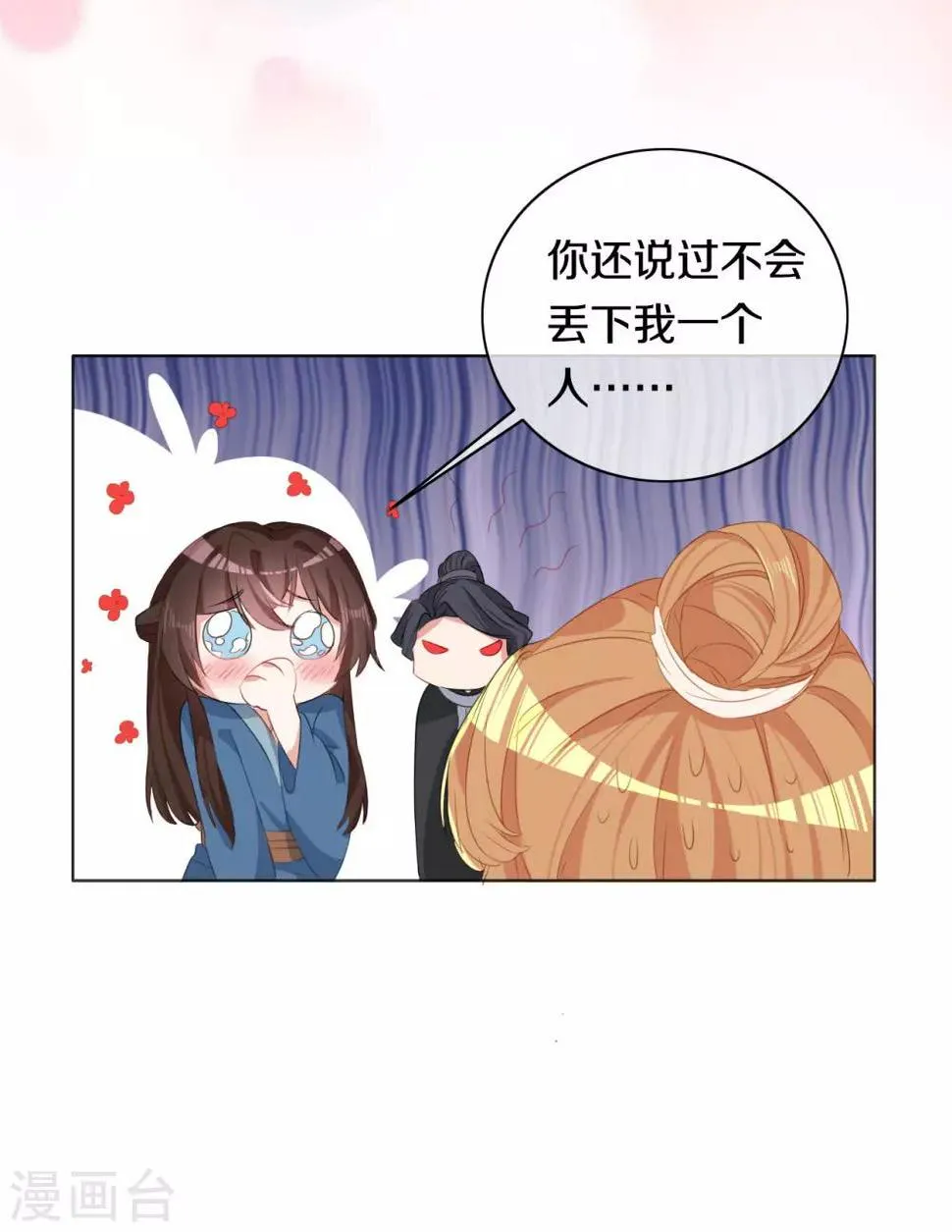第9话 决定了，你就是我喜欢的人 第21页