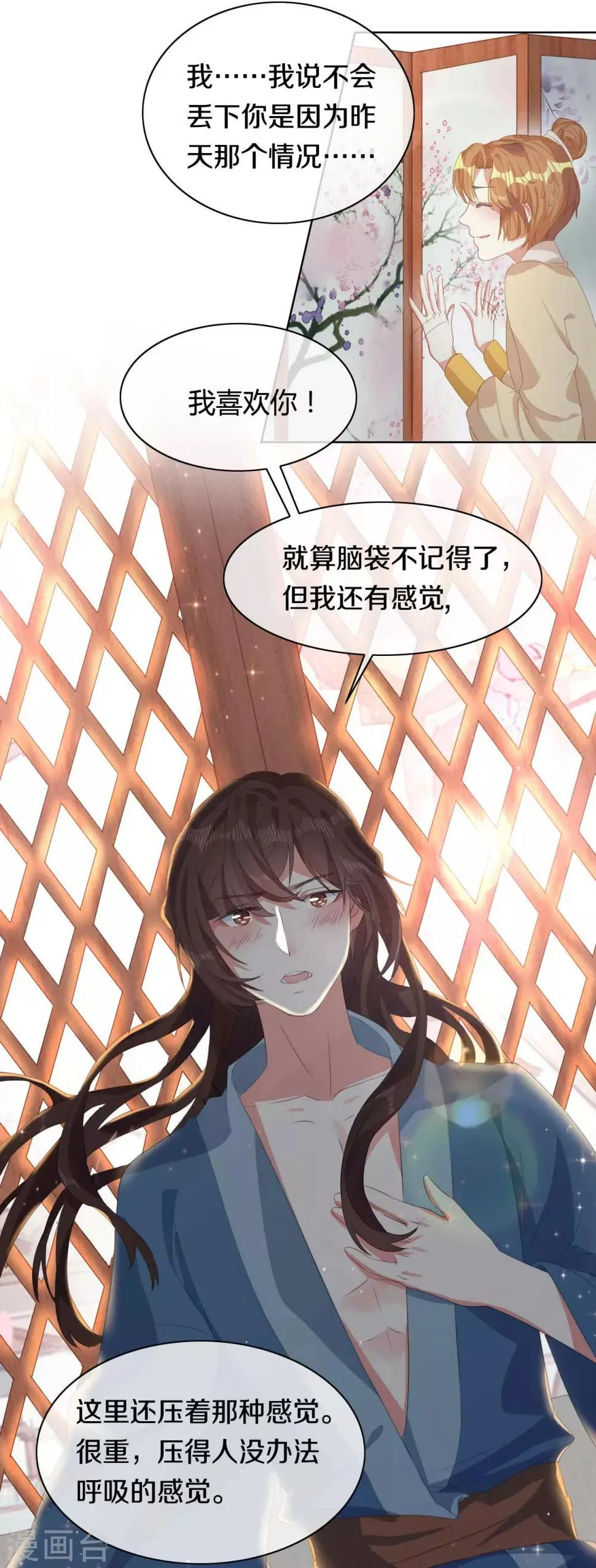 第9话 决定了，你就是我喜欢的人 第22页