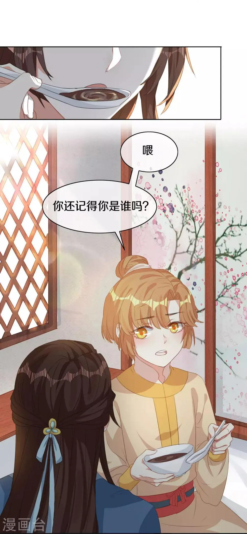 第9话 决定了，你就是我喜欢的人 第25页