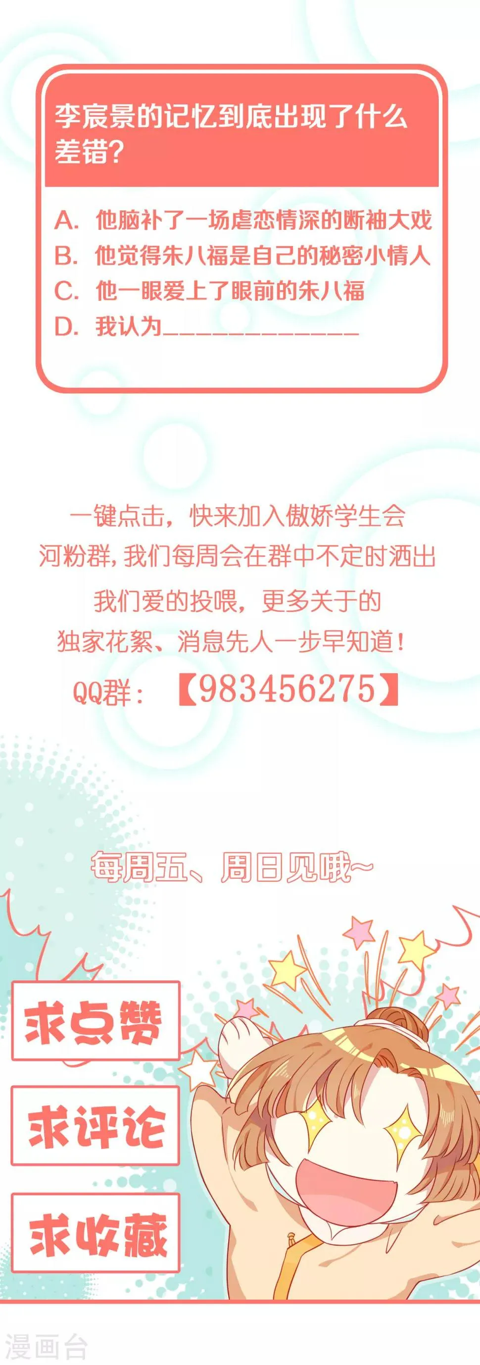 第9话 决定了，你就是我喜欢的人 第30页