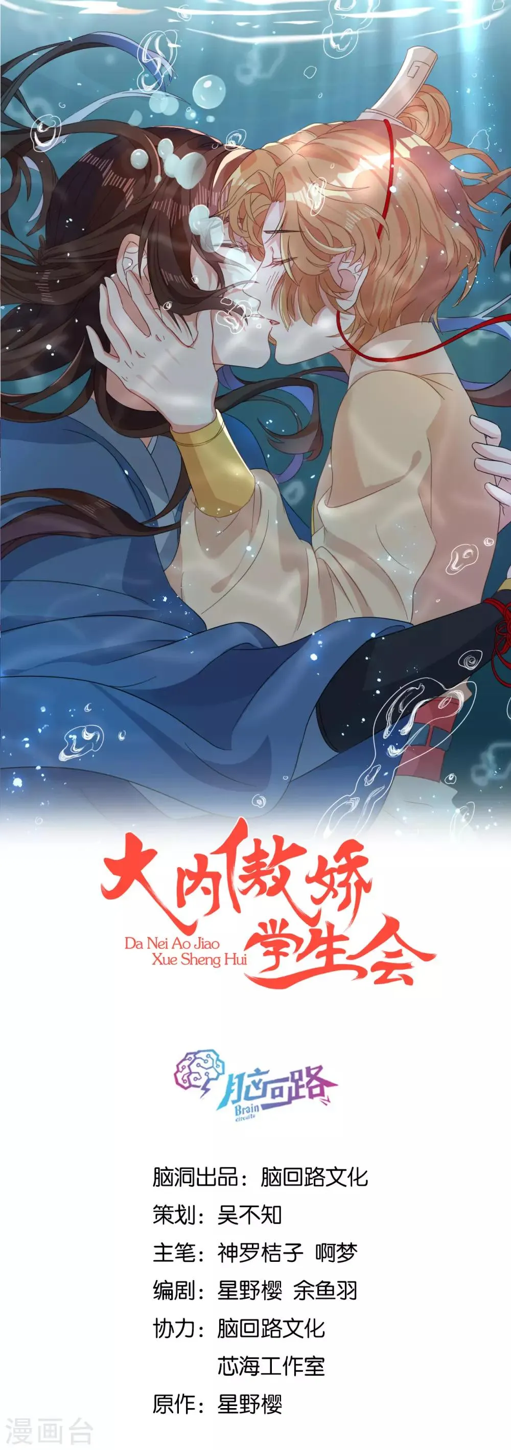 第8话 丞相大人别放狗！ 第1页