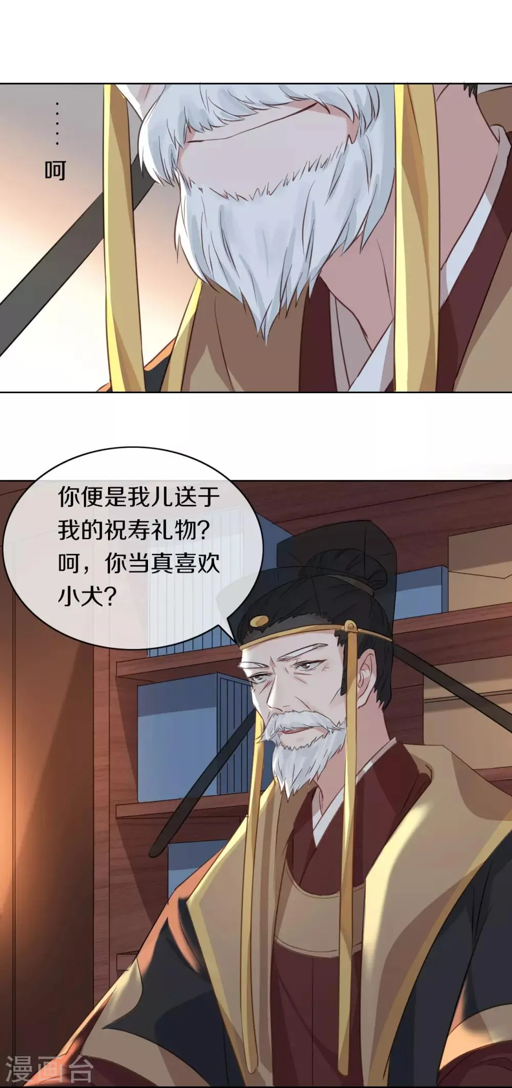 第8话 丞相大人别放狗！ 第2页