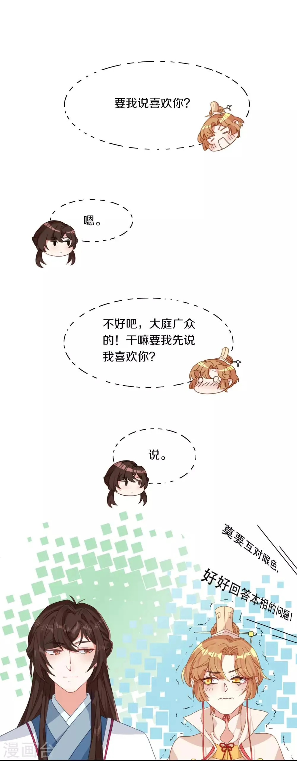 第8话 丞相大人别放狗！ 第4页
