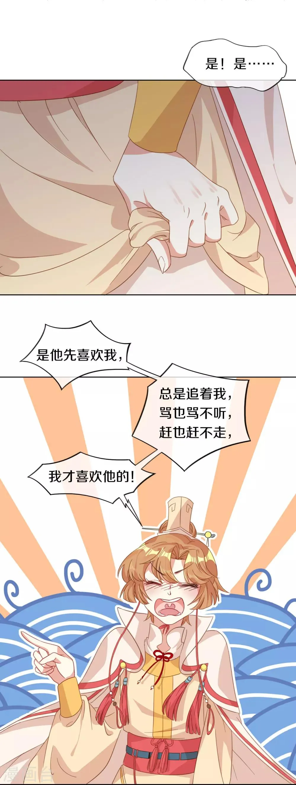 第8话 丞相大人别放狗！ 第5页