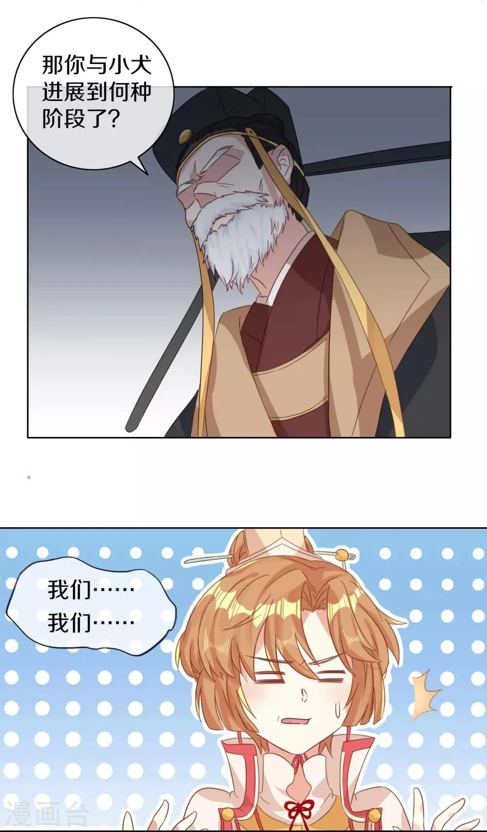 第8话 丞相大人别放狗！ 第6页