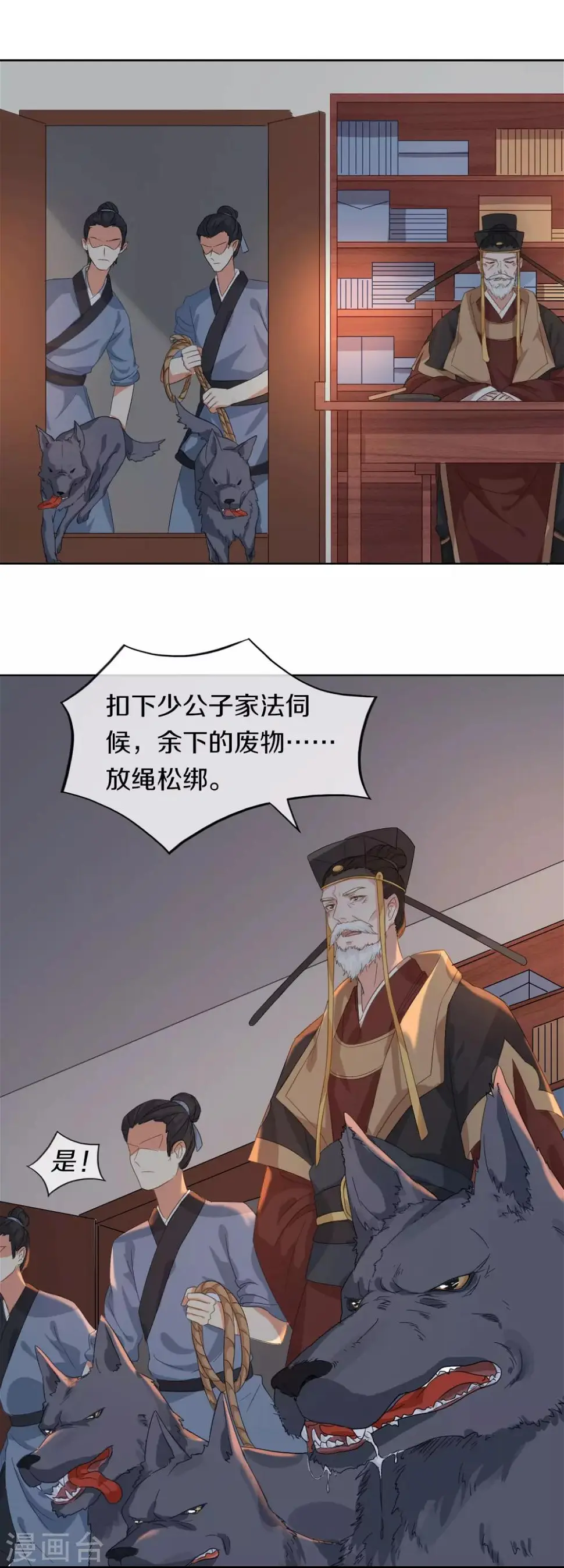 第8话 丞相大人别放狗！ 第8页