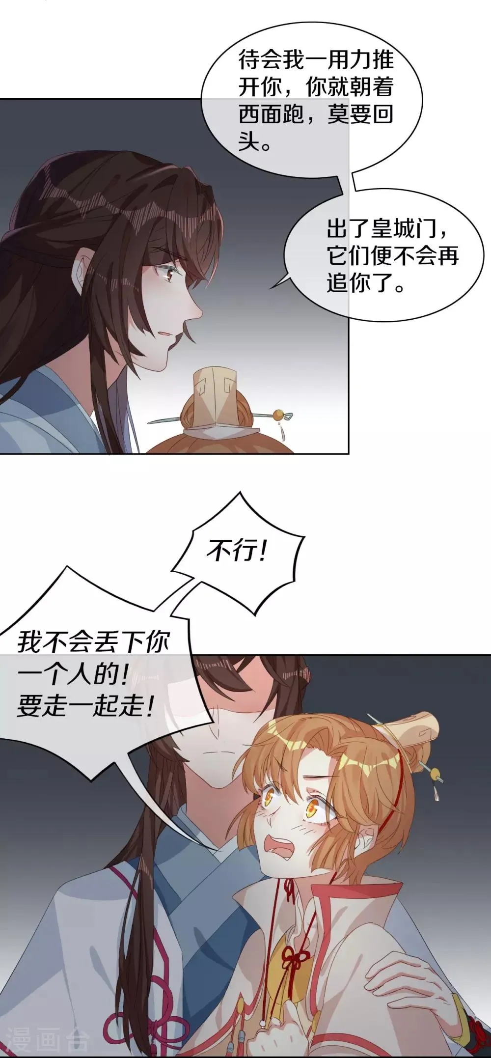 第8话 丞相大人别放狗！ 第13页