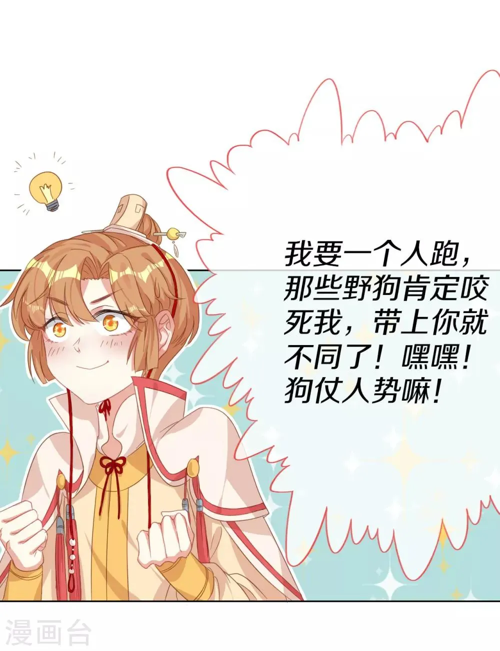第8话 丞相大人别放狗！ 第15页