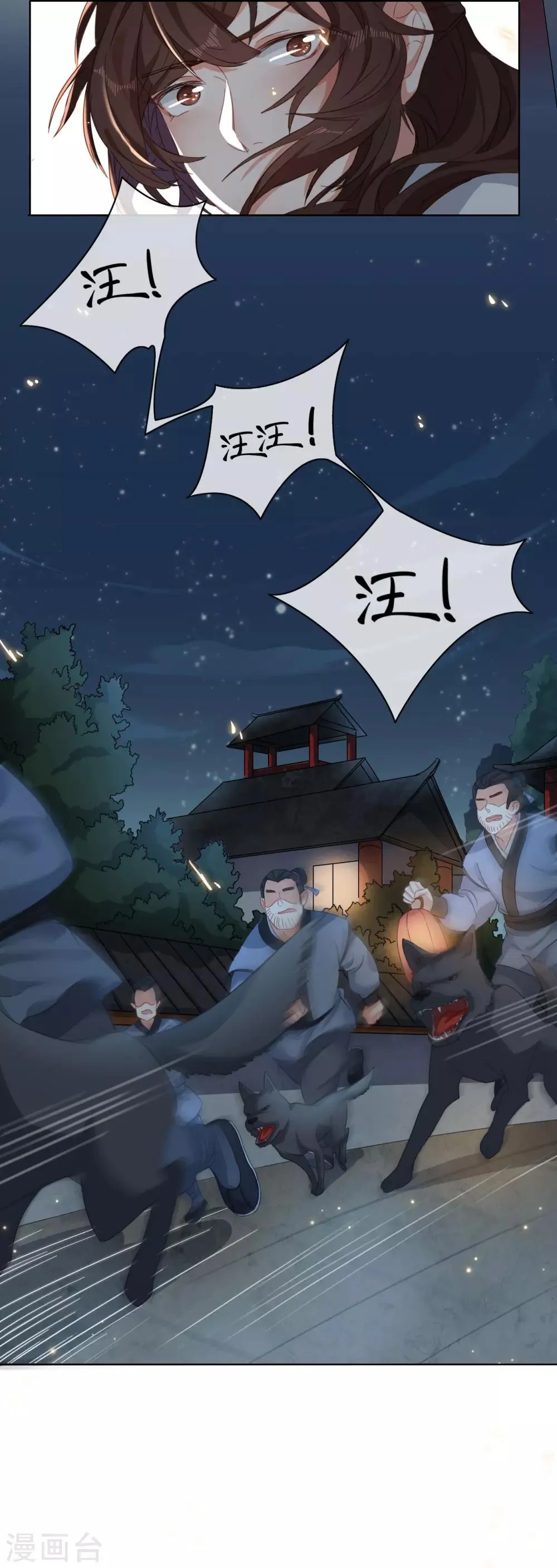 第8话 丞相大人别放狗！ 第18页