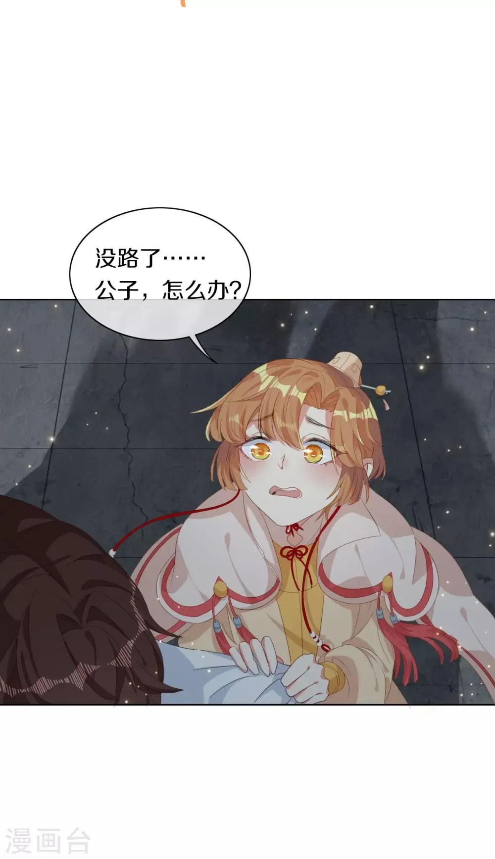 第8话 丞相大人别放狗！ 第20页