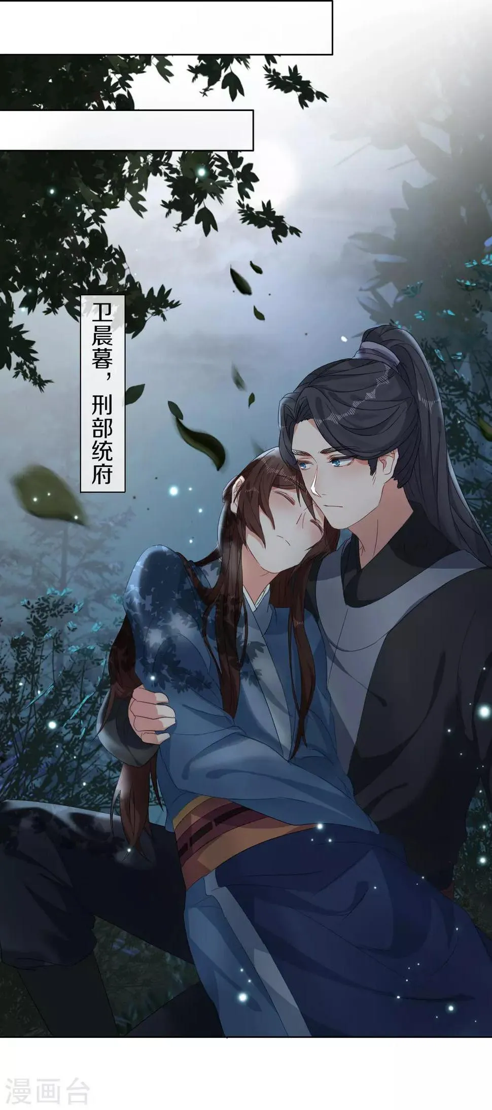 第8话 丞相大人别放狗！ 第29页