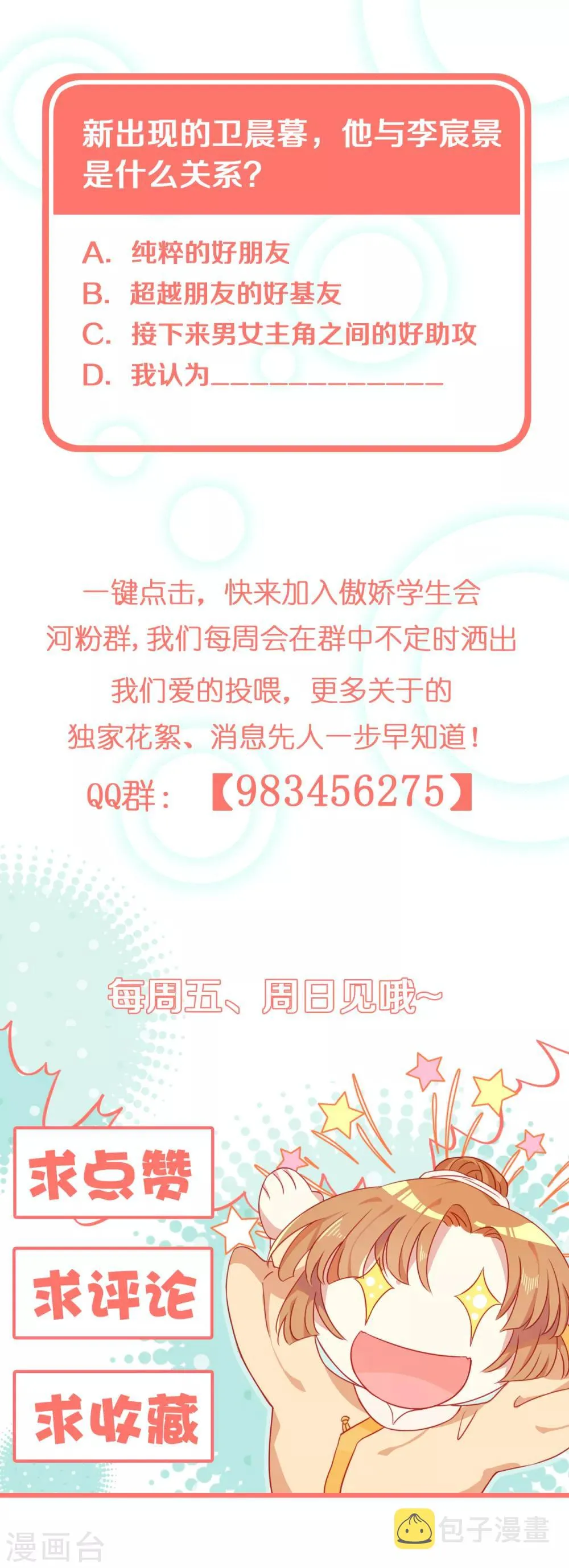 第8话 丞相大人别放狗！ 第30页