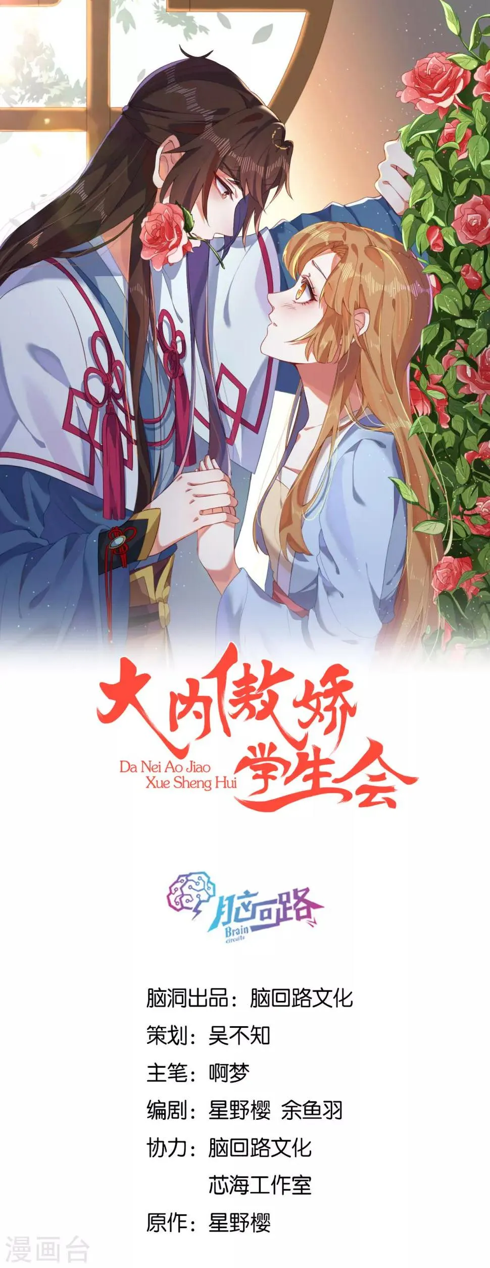 第7话 晋为“贴身书童” 第1页
