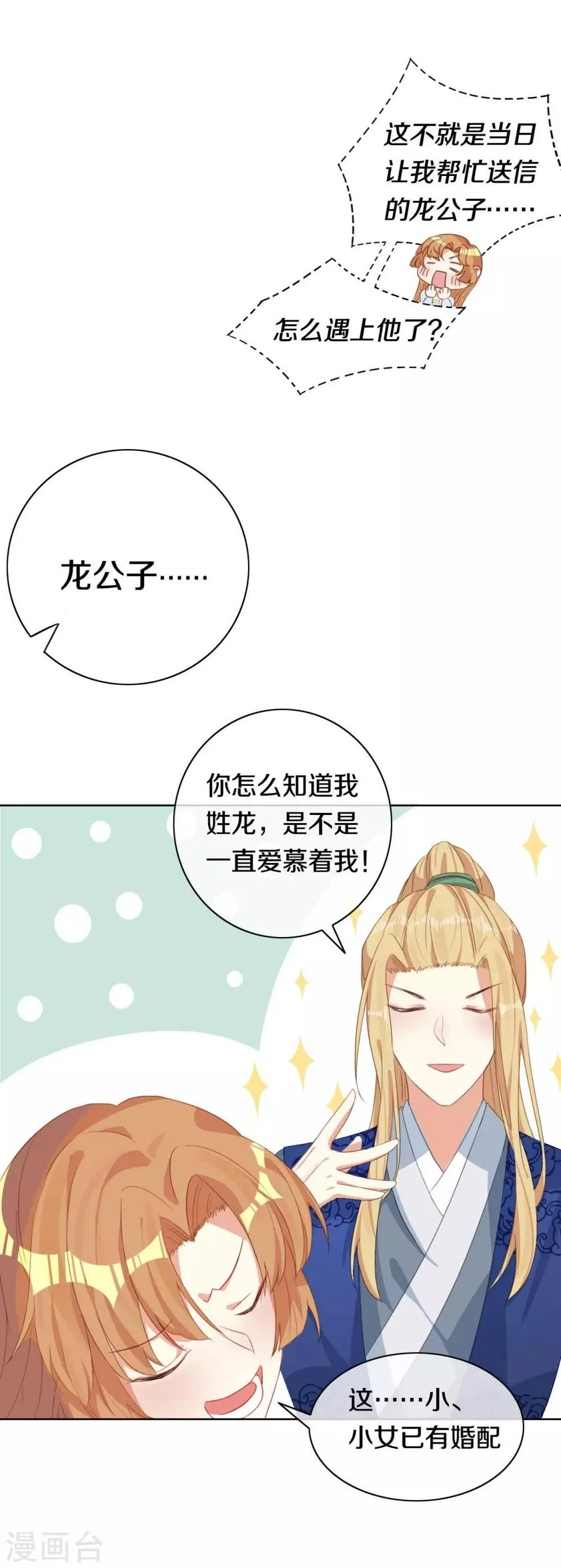 第7话 晋为“贴身书童” 第4页