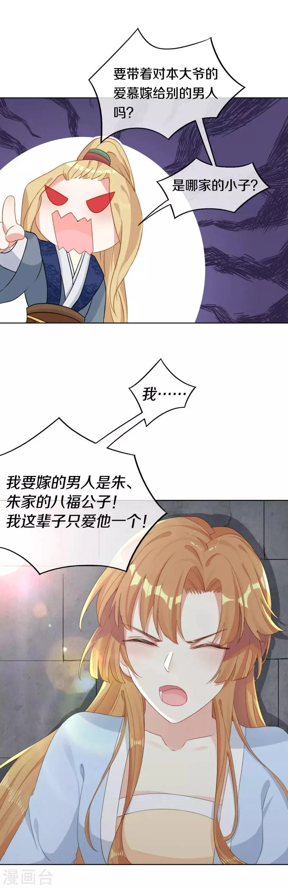 第7话 晋为“贴身书童” 第5页