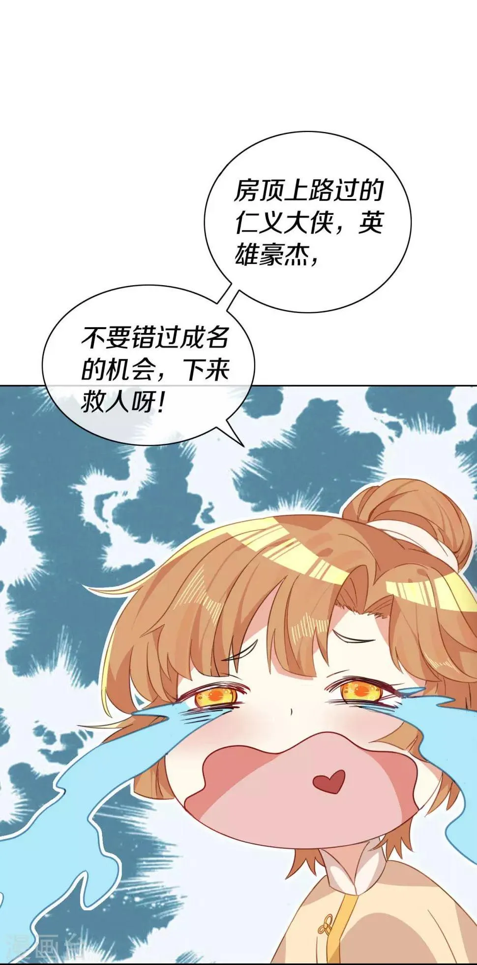 第7话 晋为“贴身书童” 第10页