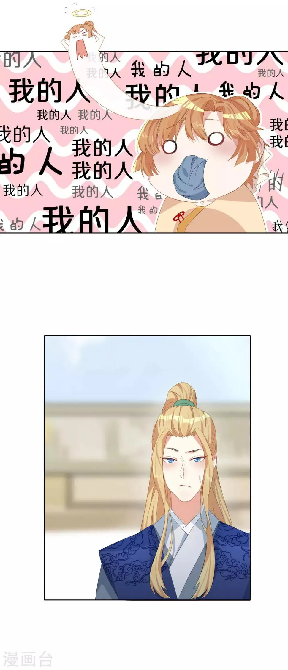 第7话 晋为“贴身书童” 第22页