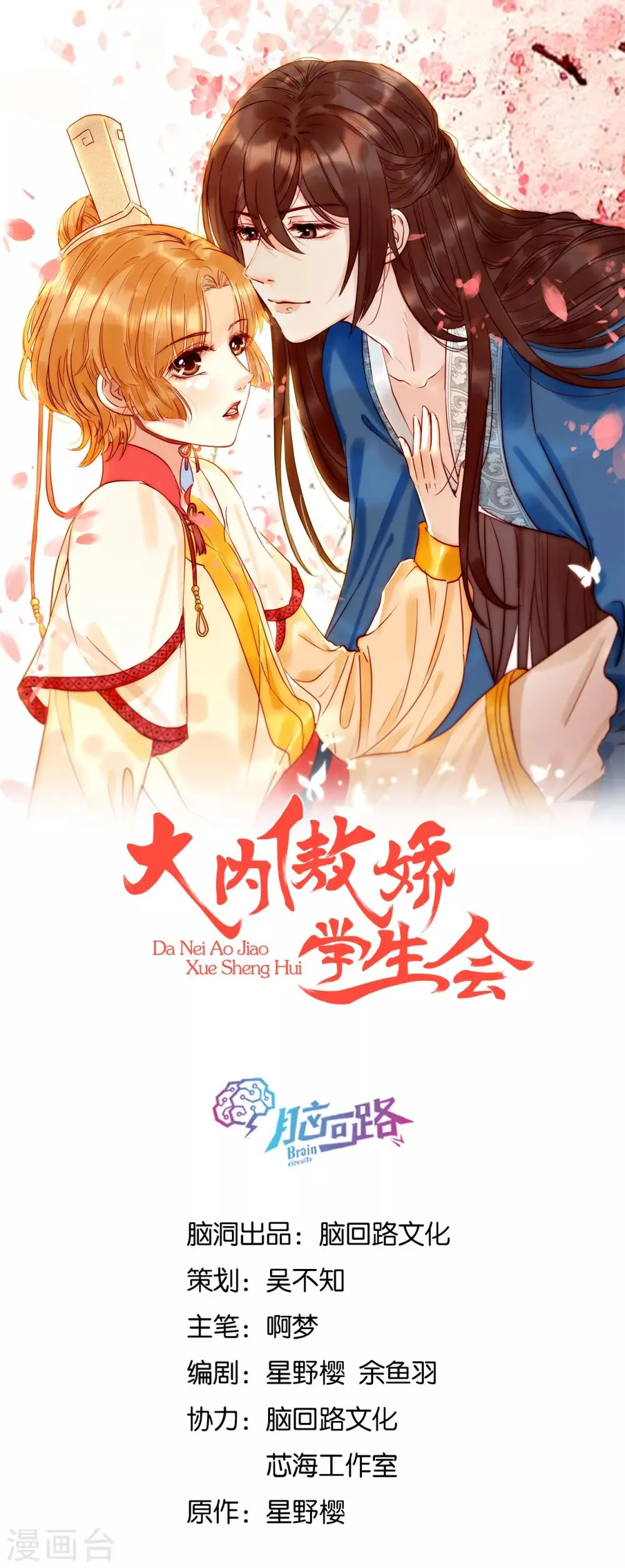 第1话 什么？丞相公子和男人私奔了？ 第1页