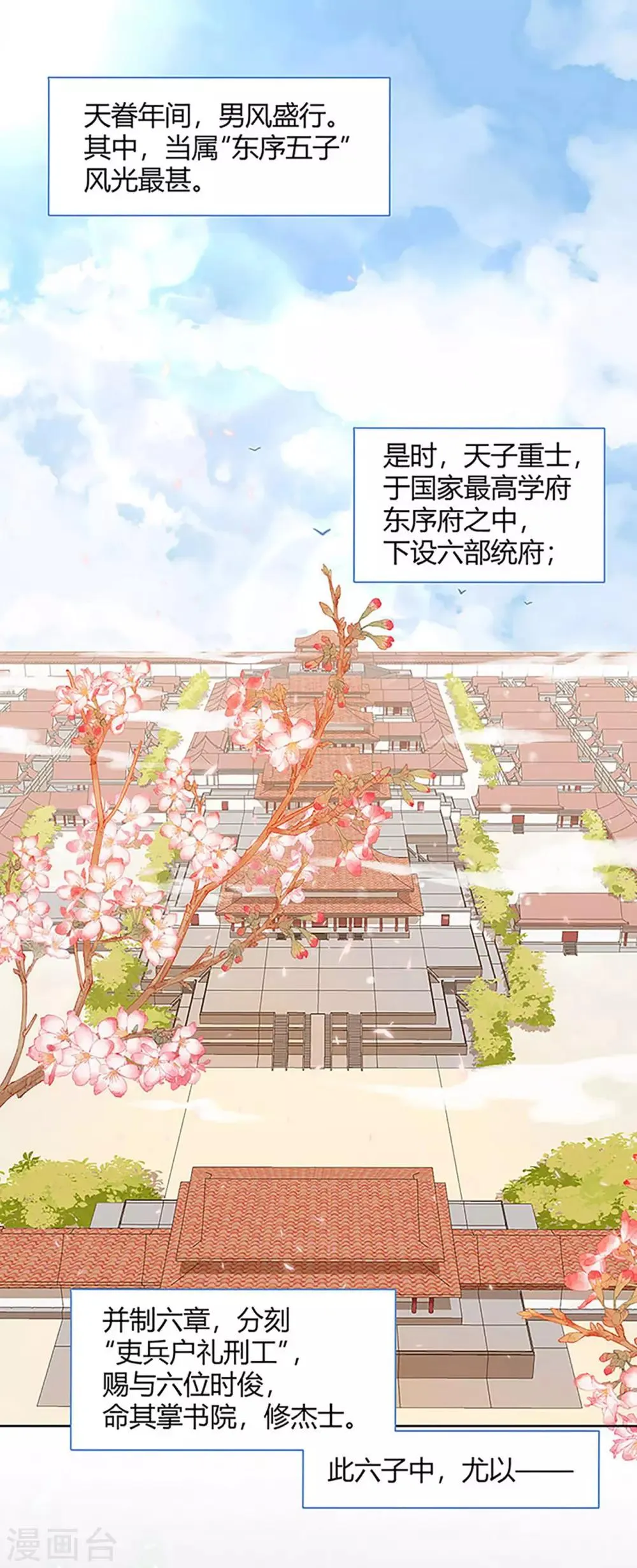 第1话 什么？丞相公子和男人私奔了？ 第2页