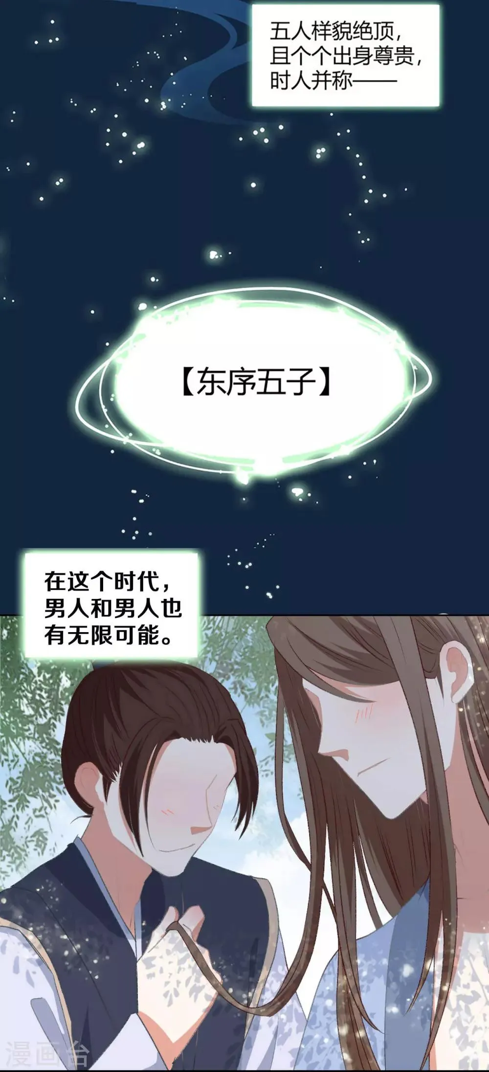 第1话 什么？丞相公子和男人私奔了？ 第5页