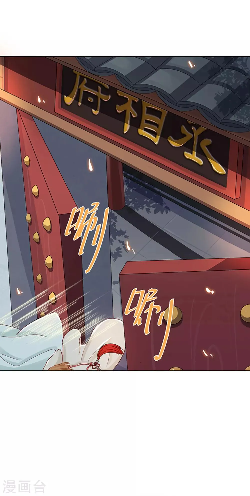 第1话 什么？丞相公子和男人私奔了？ 第7页