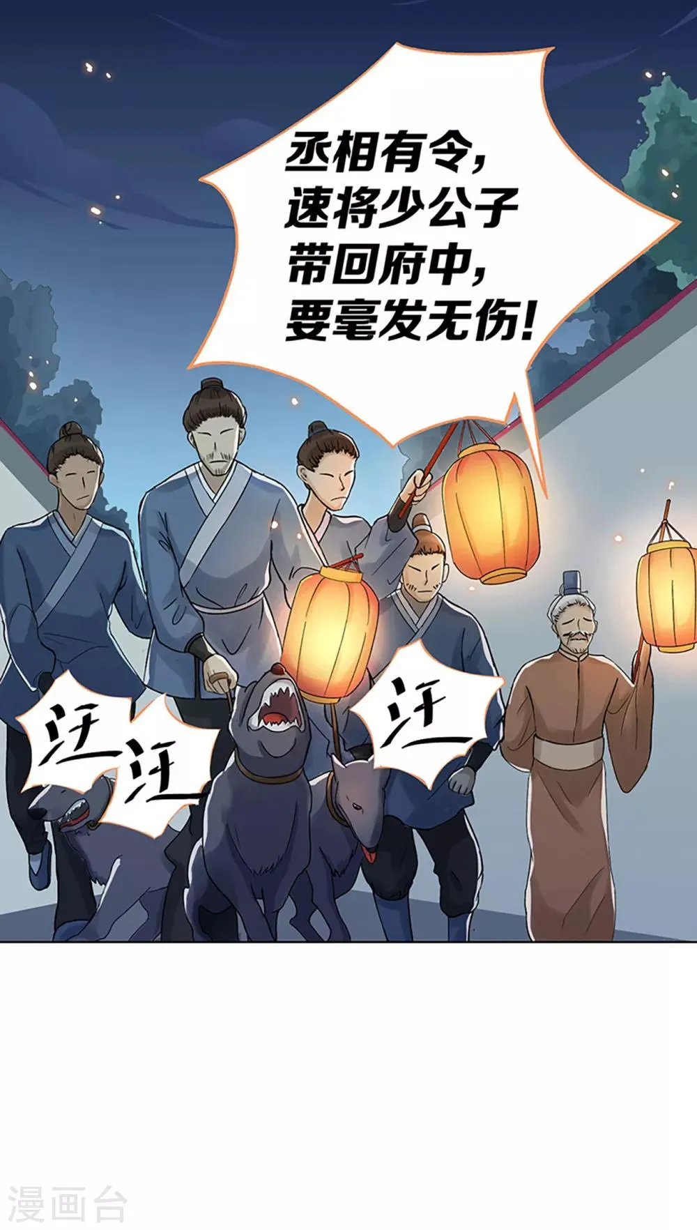第1话 什么？丞相公子和男人私奔了？ 第8页