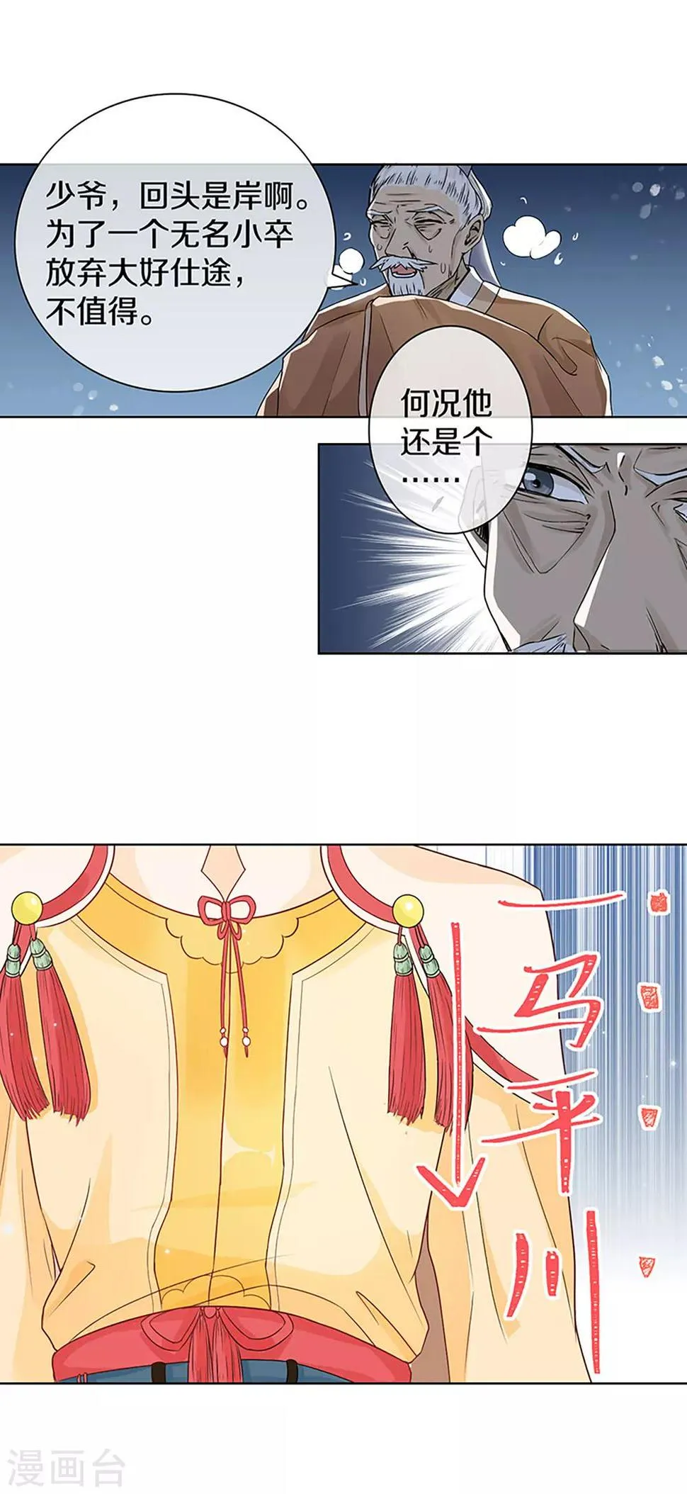 第1话 什么？丞相公子和男人私奔了？ 第13页
