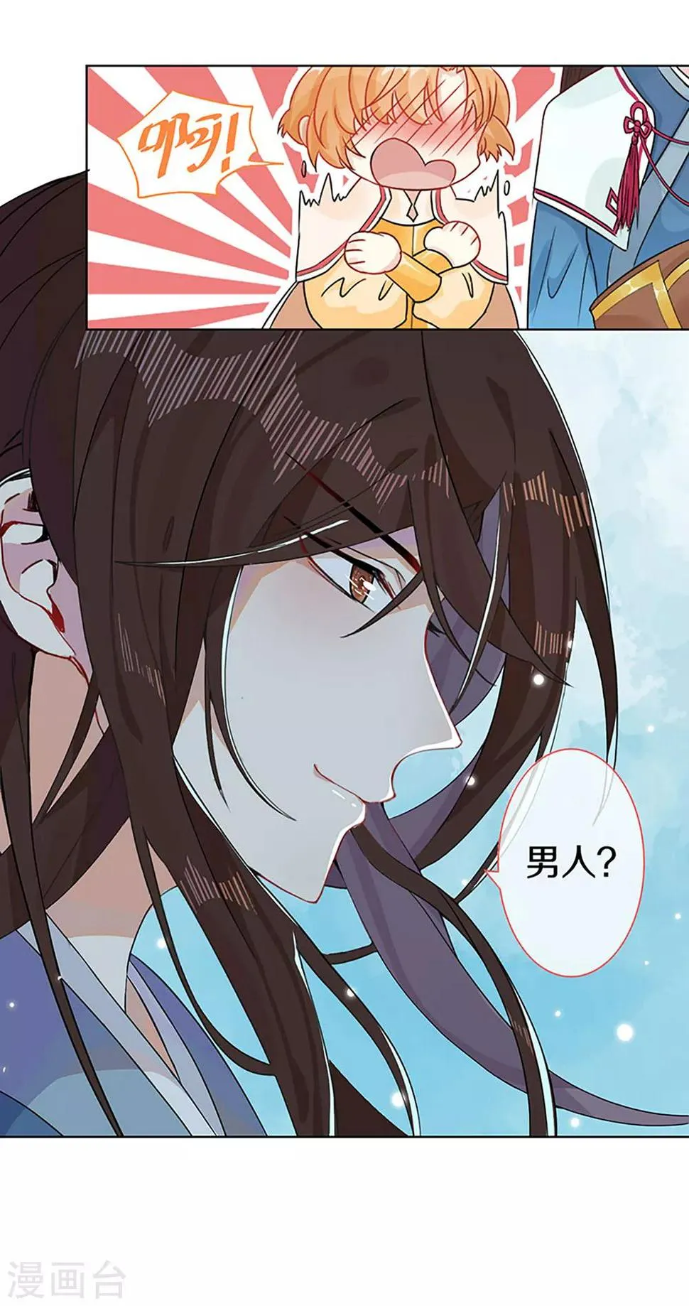 第1话 什么？丞相公子和男人私奔了？ 第14页