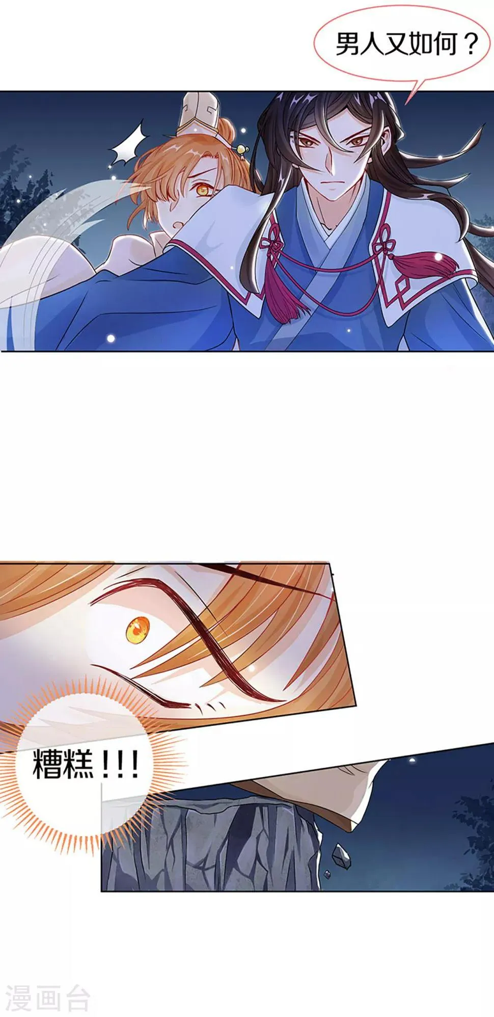 第1话 什么？丞相公子和男人私奔了？ 第15页
