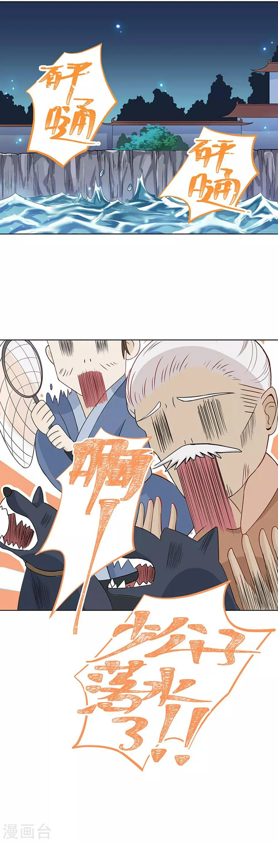 第1话 什么？丞相公子和男人私奔了？ 第17页