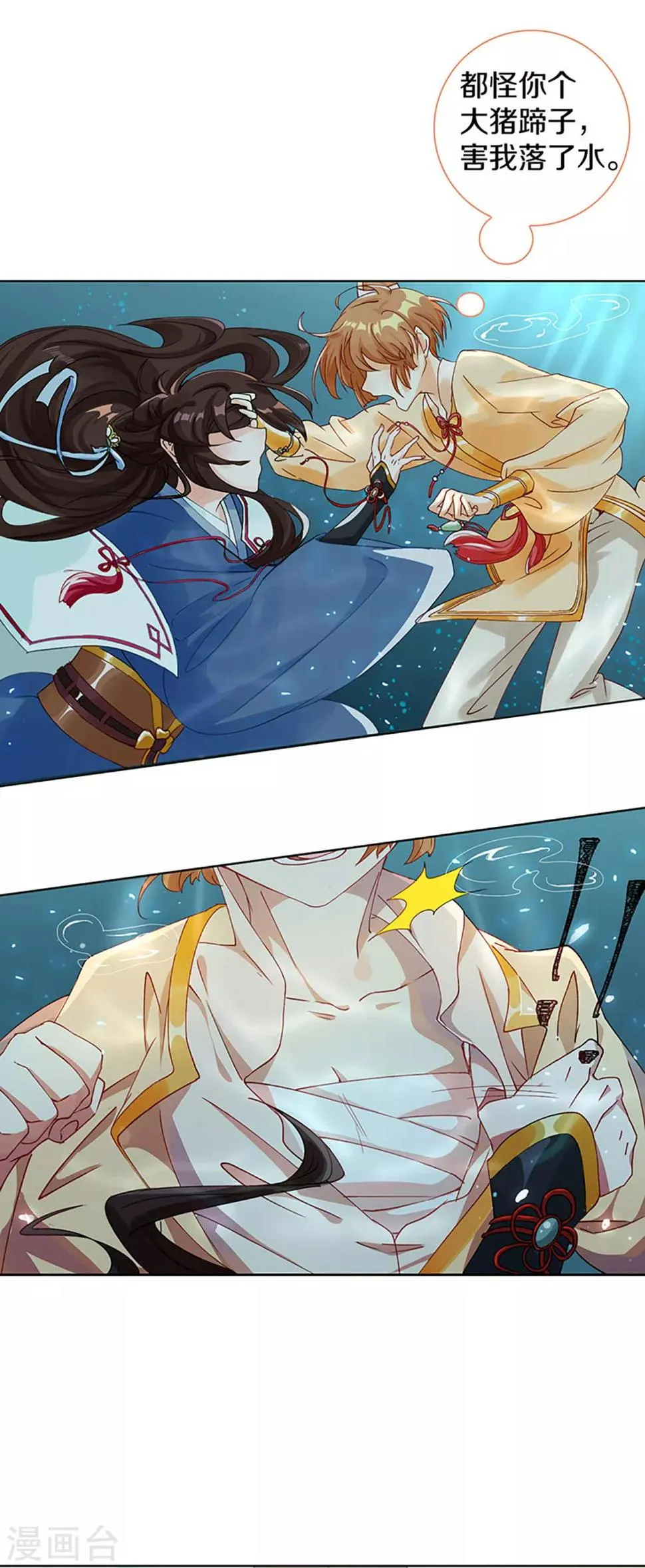 第1话 什么？丞相公子和男人私奔了？ 第21页