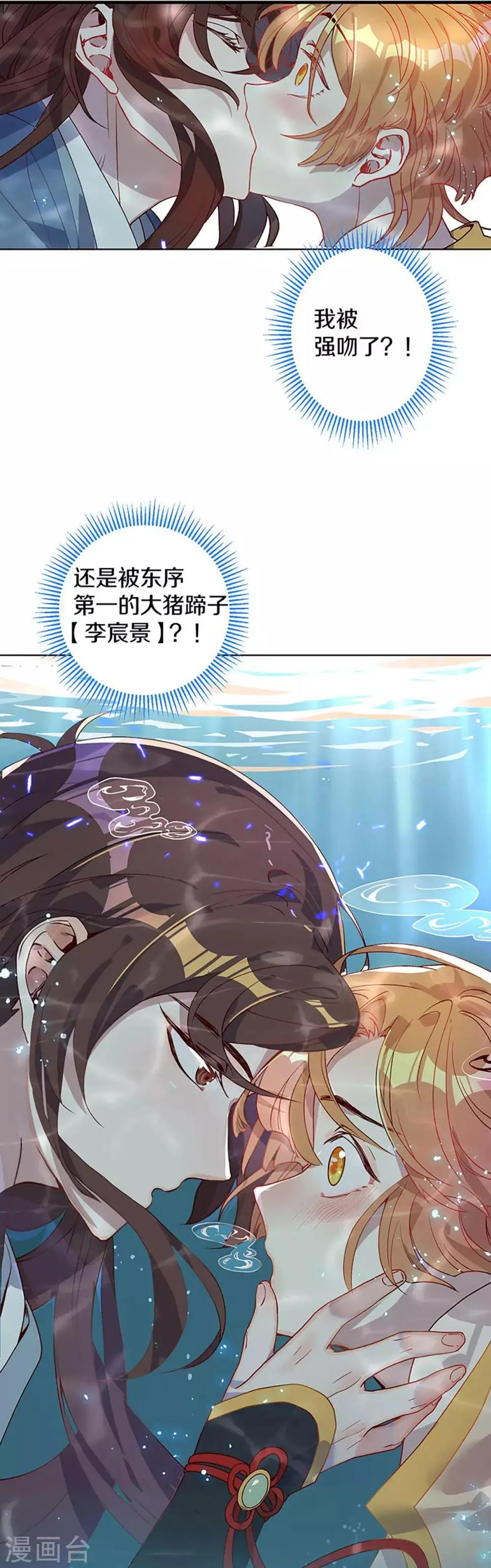 第1话 什么？丞相公子和男人私奔了？ 第26页