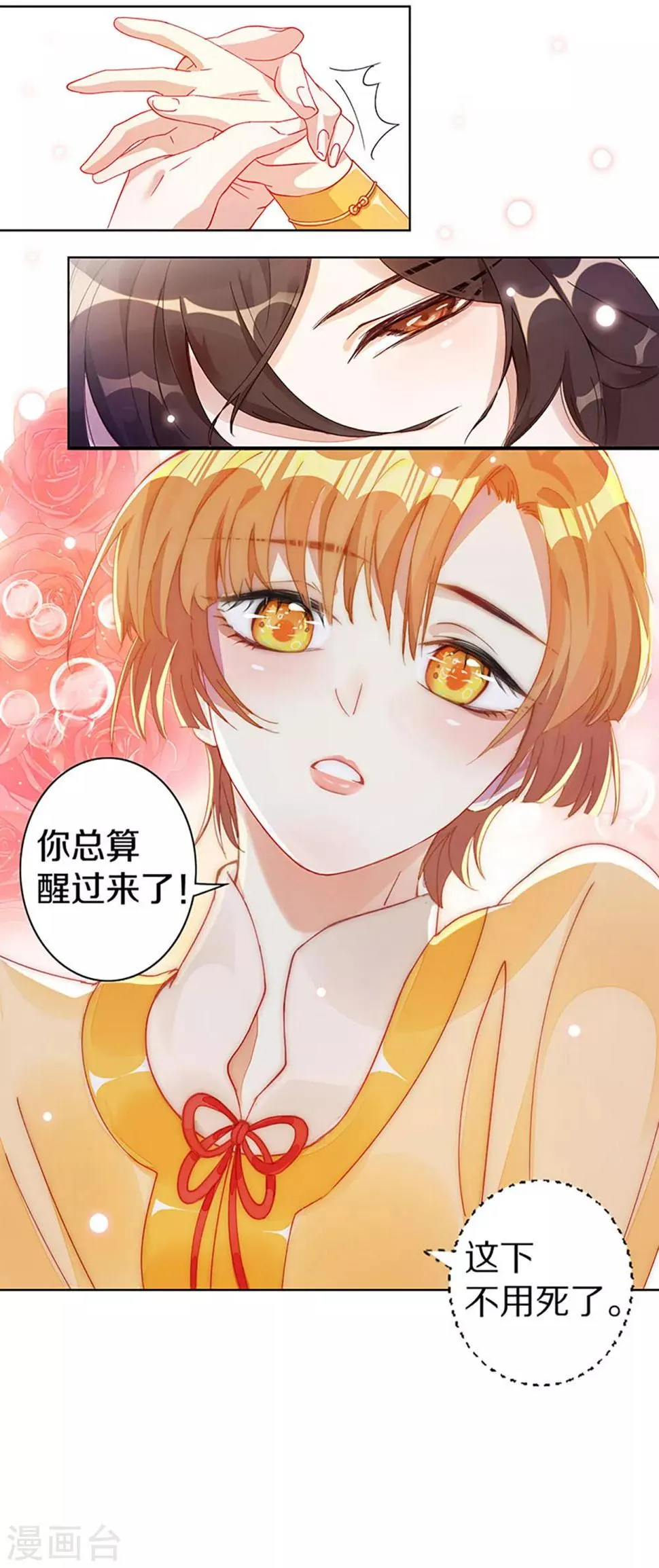 第1话 什么？丞相公子和男人私奔了？ 第30页
