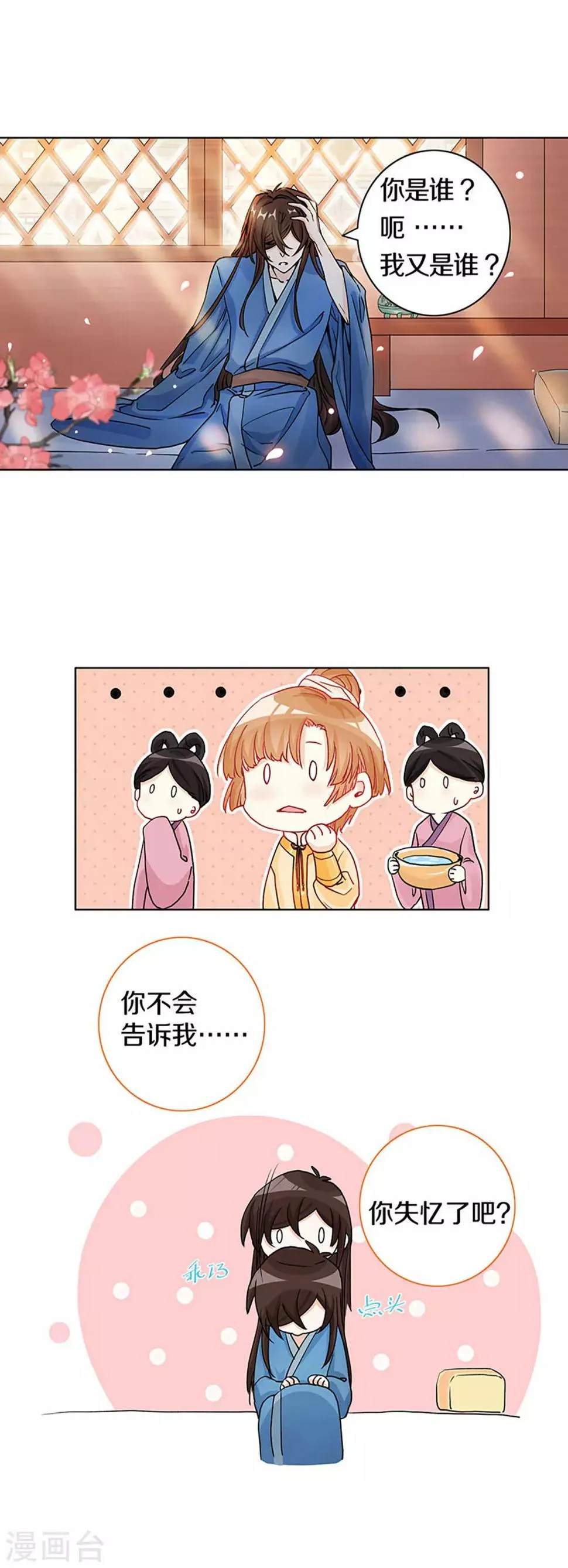 第1话 什么？丞相公子和男人私奔了？ 第31页