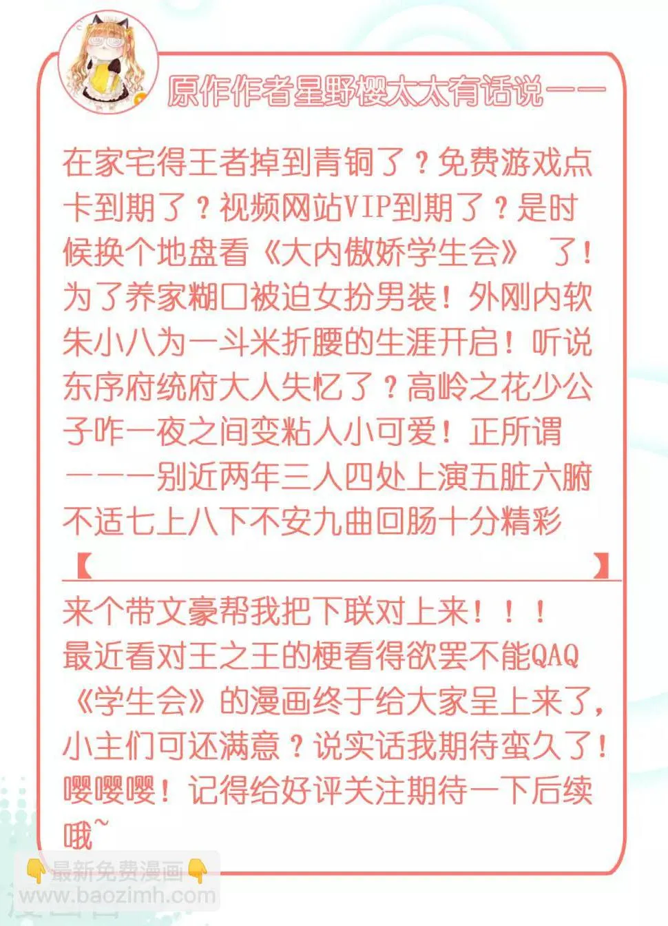 第1话 什么？丞相公子和男人私奔了？ 第33页